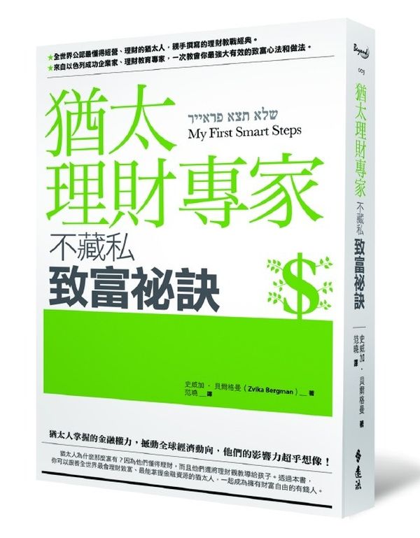 全球最有錢的企業家，猶太人竟然佔了 51％！只因他們代代傳承「十法則」？不是人做的吧...