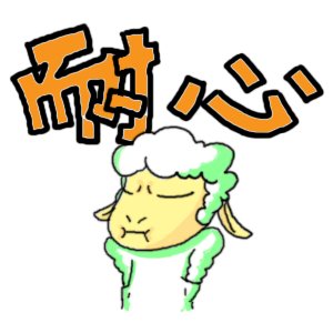 為什麼買股都沒有辦法「穩穩賺」?其實只要照 1 方法做!首先你要有強大的..