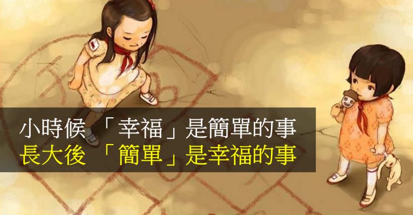 小時候「敢」夢想、長大後「趕」夢想!你曾想過真正的富有是什麼?對我來說...