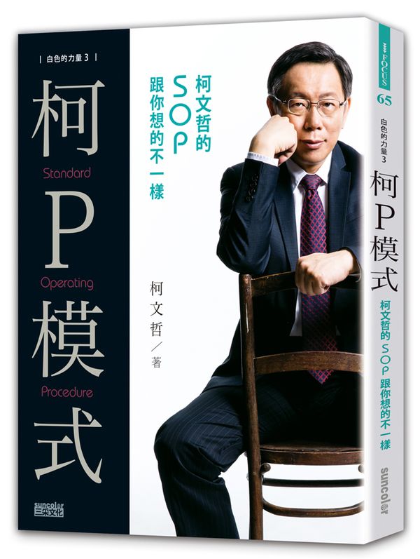 柯P:「我們所改變的現在,是下一代的未來!」【柯式SOP】用文化改變台北...