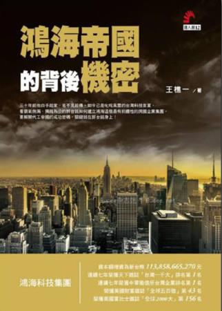 郭台銘：「沒有不景氣！只有不爭氣」...看鴻海十年營收，百倍成長如何【創兆奇蹟】