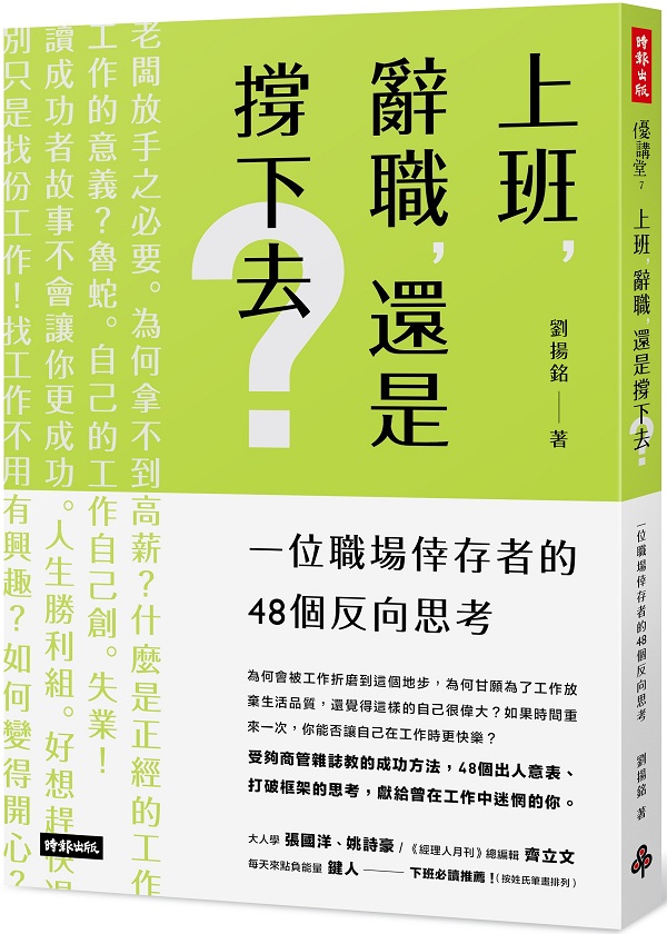 賺錢重要還是夢想重要？我也有過夢想，卻被現實壓的喘不過氣！難道我們真的是「草莓族」...