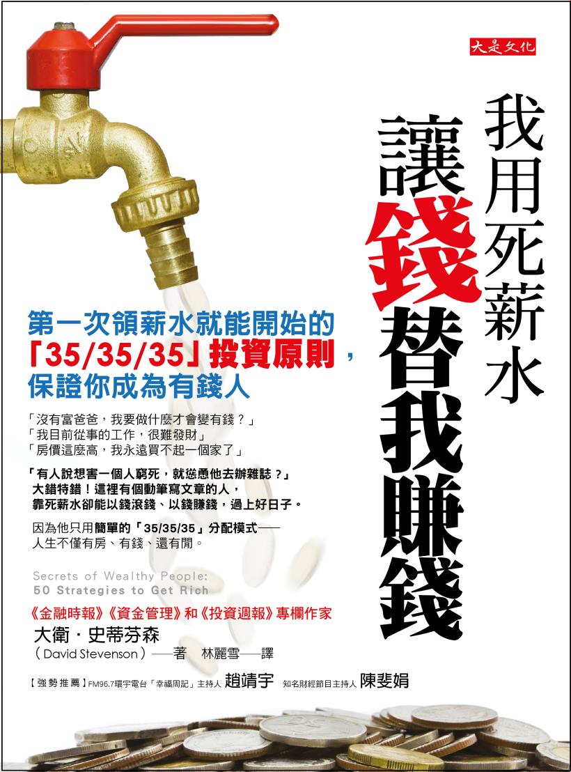 史上最懶的「425 懶人投資法」！每年竟有 9.5 ％報酬率，網友驚呼：根本萬年不敗投資首選啊...