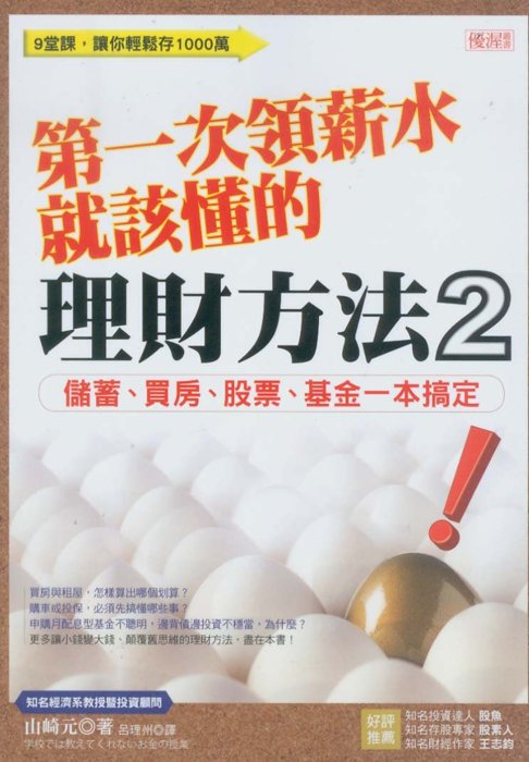 你還把錢存在銀行等利息嗎？別傻了！讓專家告訴你：放在「這裡」比銀行更安全利息更高...