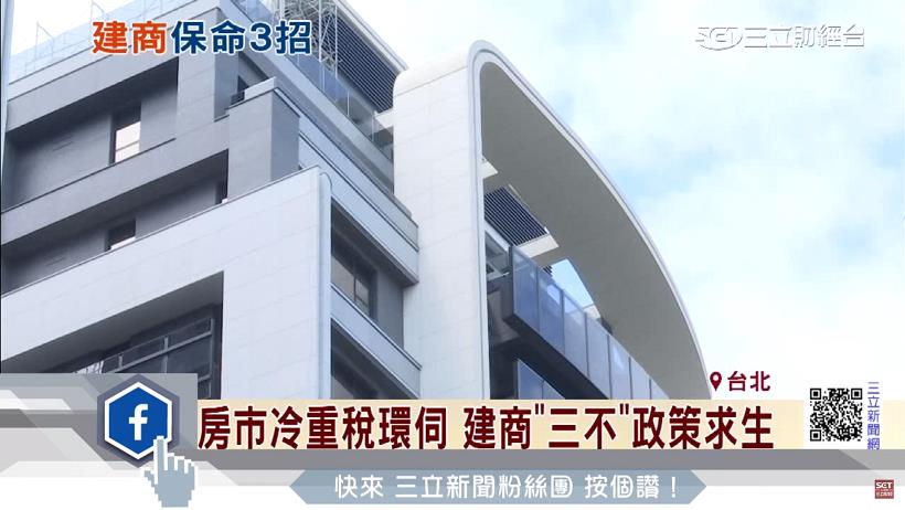 【房價崩盤】建商祭出「三不」政策搶救樓市！他們賺不到錢的原因竟然是...準備保命去