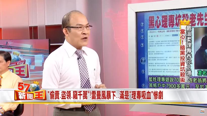 別以為理專的話都能信！基金公司就是這樣賺你的錢...搞懂這「5 項」問題，你也能穩定獲利！