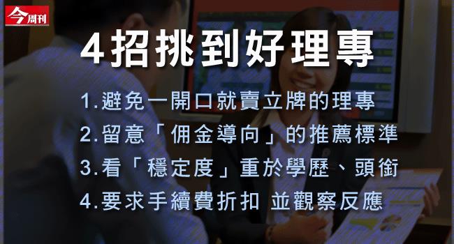 別以為理專的話都能信！基金公司就是這樣賺你的錢...搞懂這「5 項」問題，你也能穩定獲利！