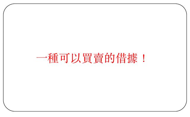 站在巨人的肩膀上投資！風險比股票低，獲利卻比定存高的方法就是「這個」...穩賺退休金