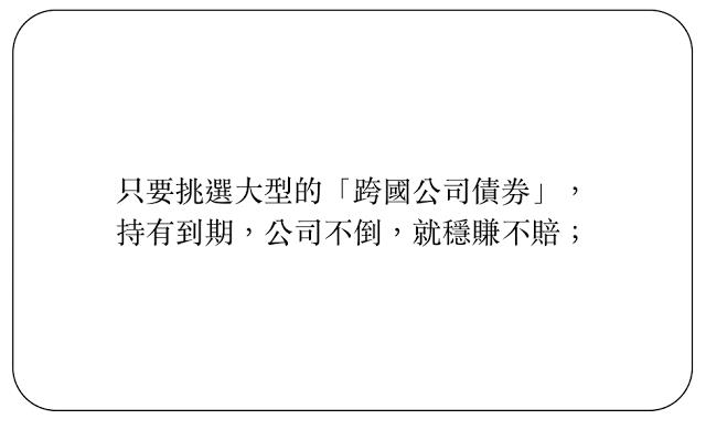站在巨人的肩膀上投資！風險比股票低，獲利卻比定存高的方法就是「這個」...穩賺退休金