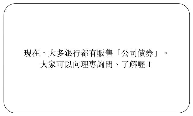 站在巨人的肩膀上投資！風險比股票低，獲利卻比定存高的方法就是「這個」...穩賺退休金