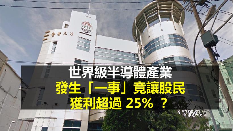 世界級半導體龍頭大廠，竟因「這件事」短短21 天獲利竟超過 25％！