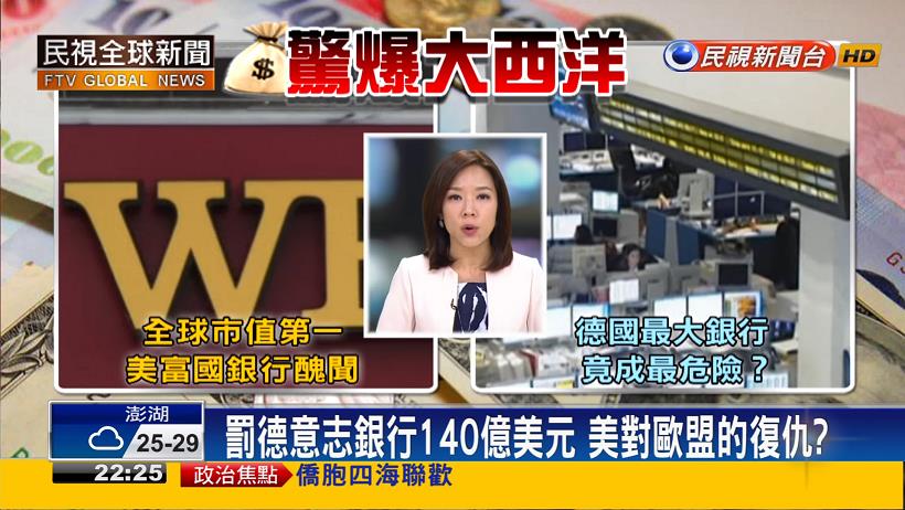 美國對歐盟的復仇！「它」會是下一個雷曼兄弟？全球金融再掀滔天危機...