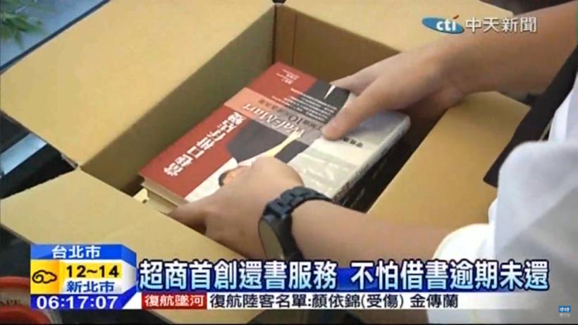 北市府推出「超商借書」，為何點燃出版業界的怒火！背後究竟淺藏著多少祕密...？
