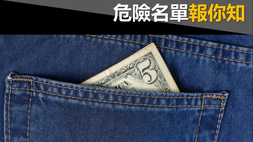小哥教你如何避開地雷股！這 12 檔...小心囉～