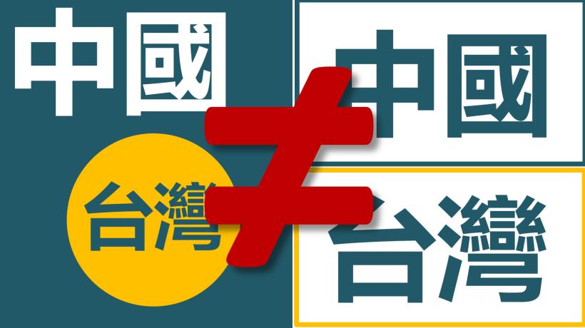 中國招聘 740 萬台灣青年？不願面對的真相，居然是因為... 讓我們只能做個「中國台灣」