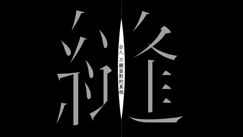 中國招聘 740 萬台灣青年？不願面對的真相，居然是因為... 讓我們只能做個「中國台灣」