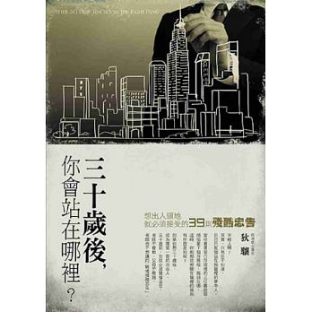 30歲前 你懂這些嗎?別成為大家口中的 Loser!大老闆藏心裡的「 3句教誨」看完...我深深反省