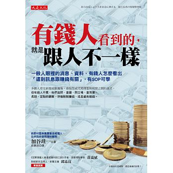 有錢人 看得不一樣！網路資訊 最常出現的「 3 大謊言」 ... 你被騙了嗎？