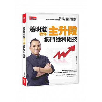 從負債千萬 到 身價上億!股市達人 蕭明道:其實「小資金」也能大翻身,只要你這麼做 ...