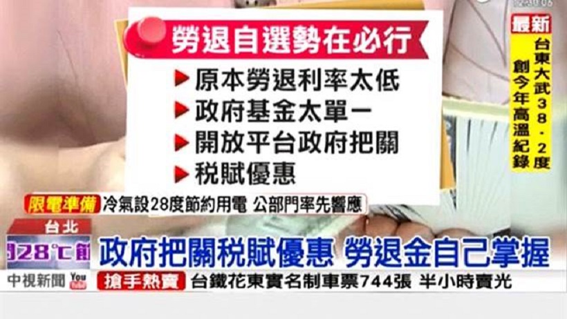 朋友，辛苦大半輩子 退休金你領多少？做到理財 2 撇步 ... 自己的錢，自己掌握！