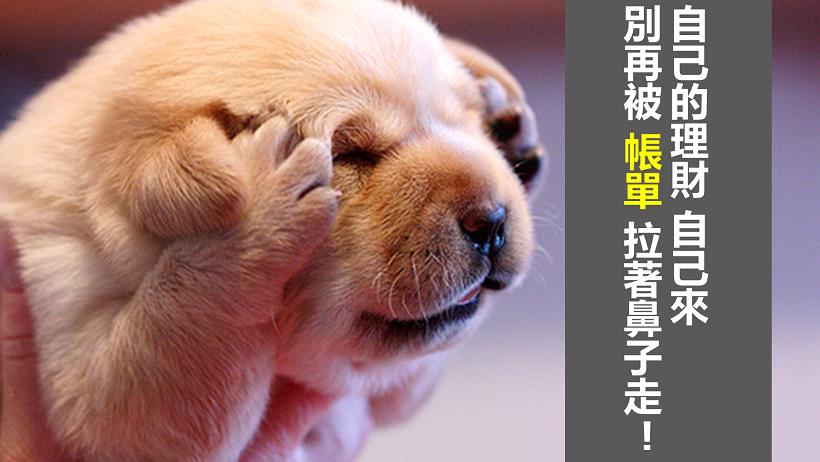 「放大」薪水，有撇步！原來只要做到理財「 3 原則」 ...不再被 帳單 拉著鼻子走！