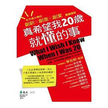 一回頭,人生竟然過了大半!如果人生可以重來...我想回到20歲告訴自己這 4 件事,你呢?