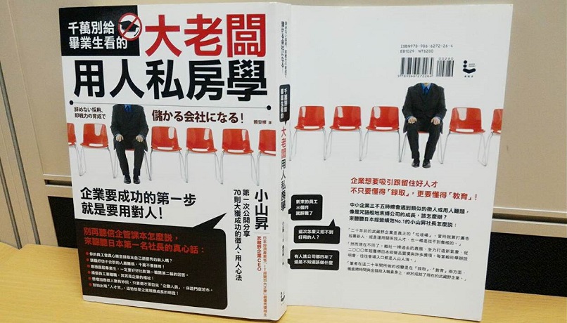 從「垃圾場」晉升為「百大企業」...小山昇的經營祕訣,靠的竟然是用人 3 大招!