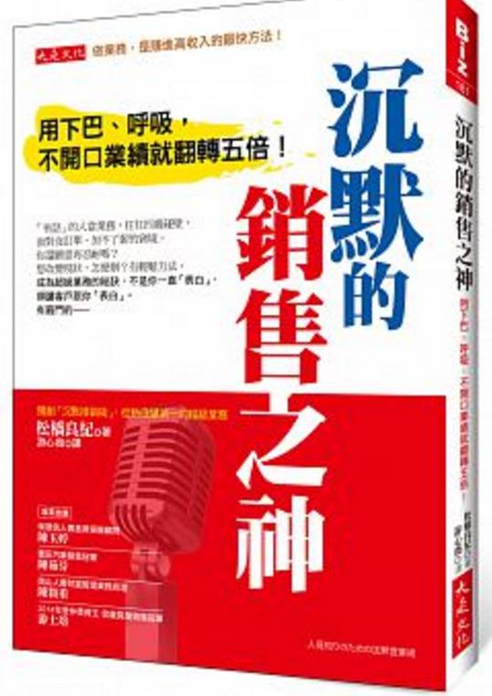 94％ 業務就是「太會說」…業績才差！ 這一招｢沉默推銷術」，讓你月薪暴漲 5 倍！