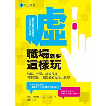 「耍心機」才能升遷？老闆不說的「 5 大職場潛規則」，讓你不用拍馬屁，也能贏得職場好人緣！
