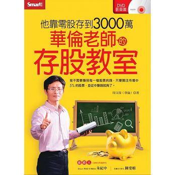 30 歲以前還是滿身負債，他卻靠「這 5 招」投資，現在身價...居然超過 3 千萬！