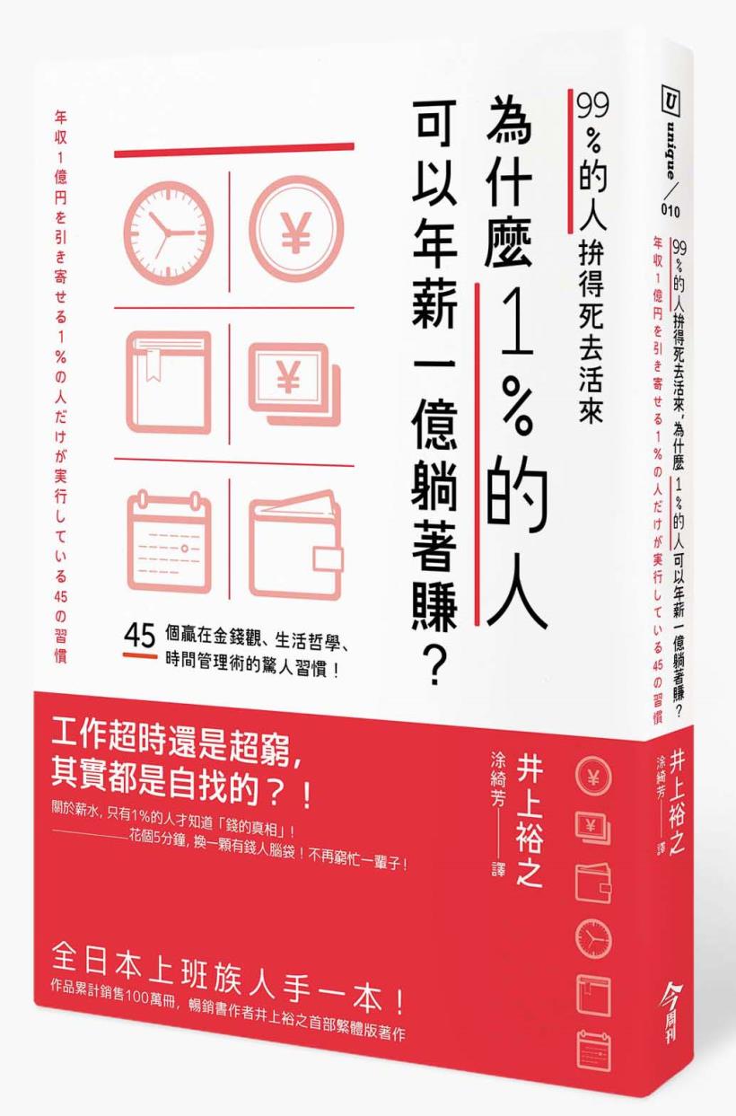 給福氣之人：只要花 2 分鐘，重新看待「錢」，換顆富有腦袋，才不會窮忙一生！