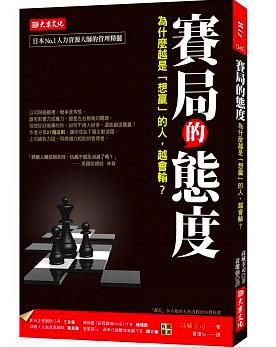 「當你越想贏時，卻越會輸？」這不是偶然，讓 【賽局理論 】 告訴你 ... 職場人際大揭密！