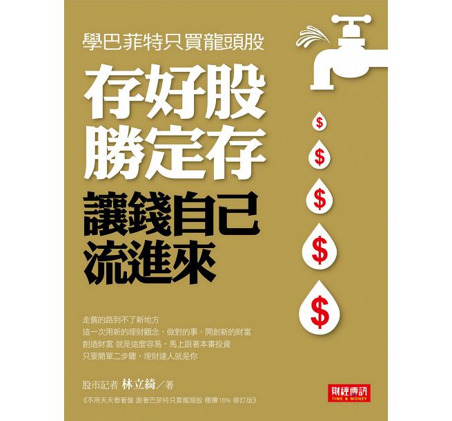 80％ 的人退休金不足！其實只要「存對股」… 每月坐領「被動收入」