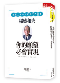 他每天重複做這 1 件「無聊事」，40 年後讓 公司營業額 超過 1 兆日圓...怎麼辦到的！？