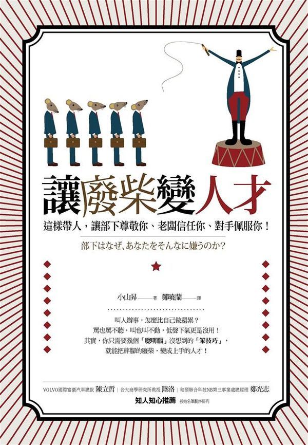 叫人辦事，怎麼比自己做還累？沒有人天生就懂得合作，但有些「眉角」你一定要知道…