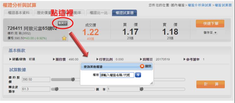 股價漲，權證不一定賺！做 1 分鐘體檢，找出吸金權證 ...(內附 價格試算器)