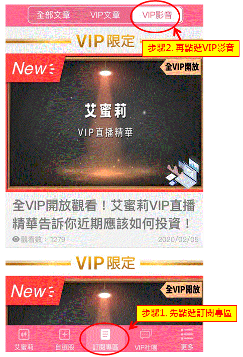 VIP用戶全數開放！艾蜜莉VIP直播精華已上傳！