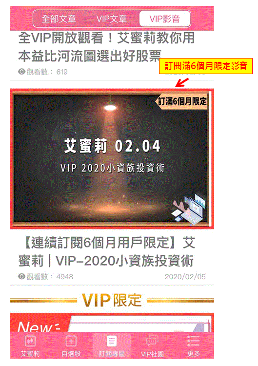 VIP用戶全數開放！艾蜜莉VIP直播精華已上傳！