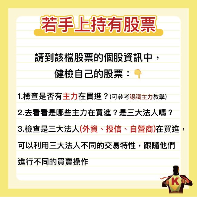 史上最清晰！揭露主力的秘密，3分鐘帶你看法人的操作手段！