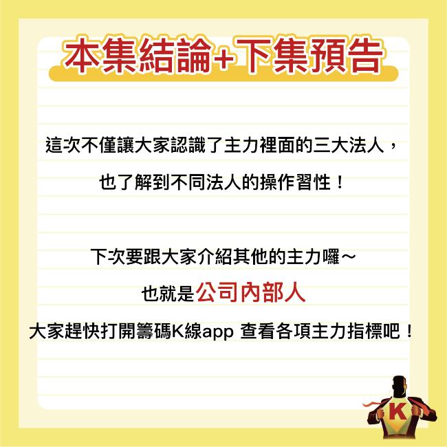 史上最清晰！揭露主力的秘密，3分鐘帶你看法人的操作手段！