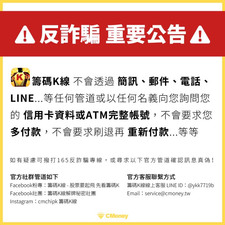 《籌碼 K 線》APP ⚠️【反詐騙 重要公告】⚠️