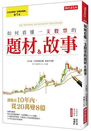 想像力就是你的「股市超能力」!日本股神竟靠這 1 招,8 年內把 20 萬變 8 億...差太多了吧