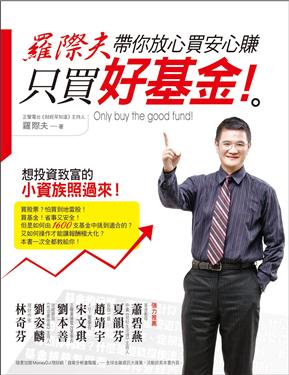 想要double薪,快選好基金!把握 2 要點,上班不盯盤竟然能創造 18.8 %的報酬!