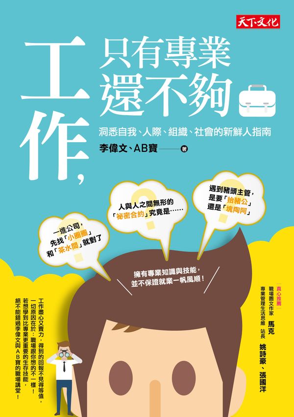 那些年，學校老師沒教的「職場真相」！這 5 點 ... 大大影響成就，一定要看懂！