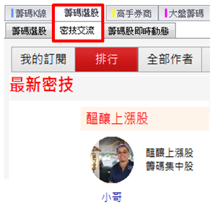１分鐘抓飆股！選股密技的「大平台」，高手的『篩股條件』全揭露！別讓＄從你身邊溜走...