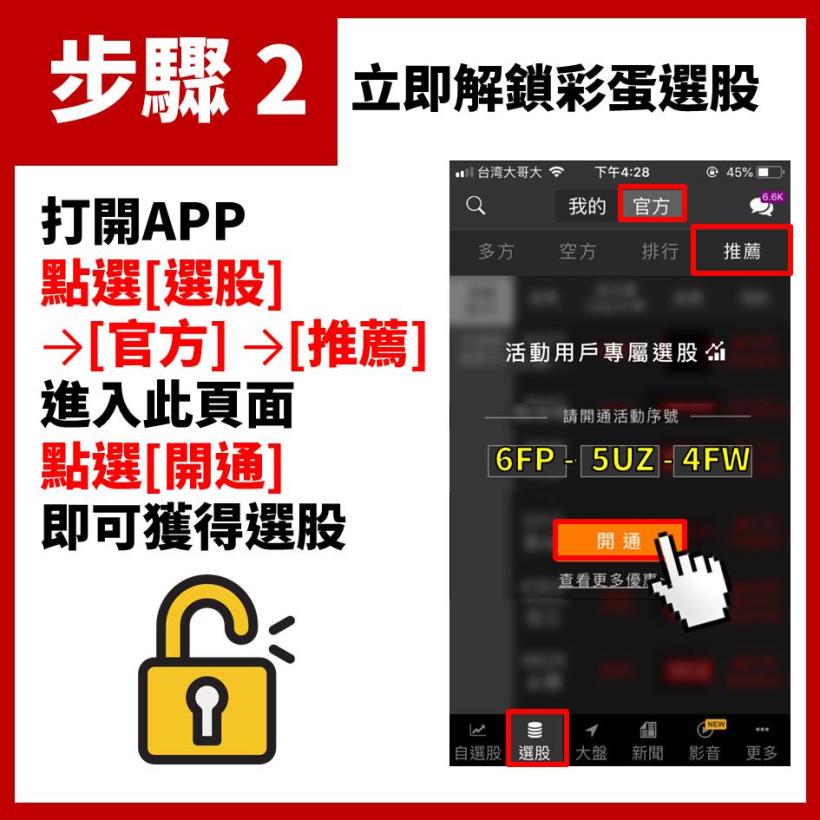 【籌碼K線APP彩蛋選股活動】開跑啦！限1000人開通藏在APP裡頭的神秘選股！