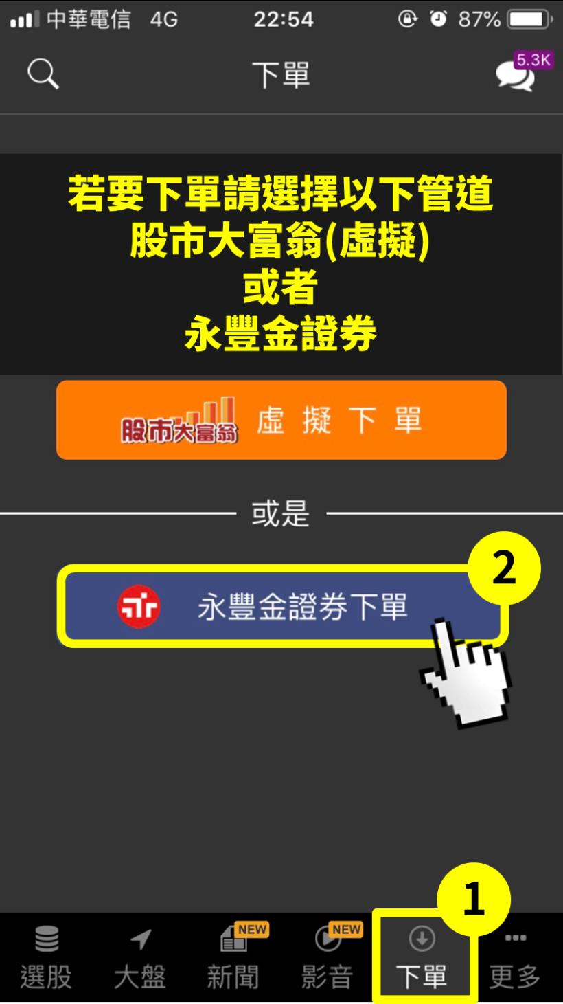 全新下單版本上線！使用「籌碼K線APP」下單，即可獲得711 禮券與手機專業版權限！
