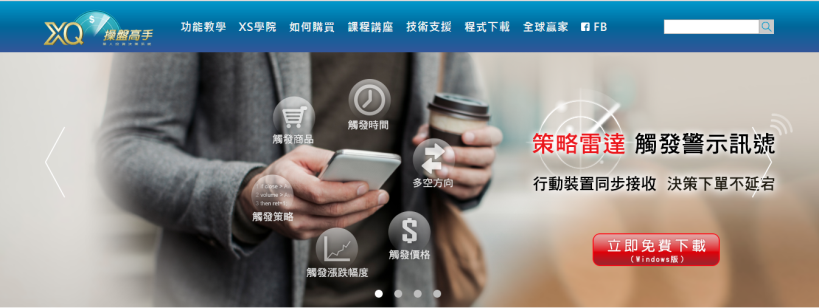 股市入門－軟體選擇
