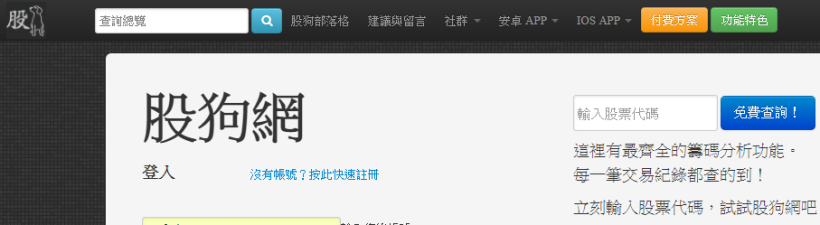 股市入門－軟體選擇