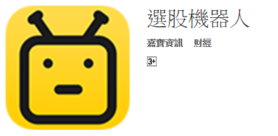 股市入門－軟體選擇